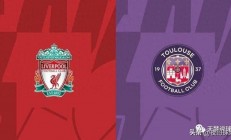 B体育体育app下载地址-包含图卢兹预计将迎战里尔，谁能笑到最后？的词条