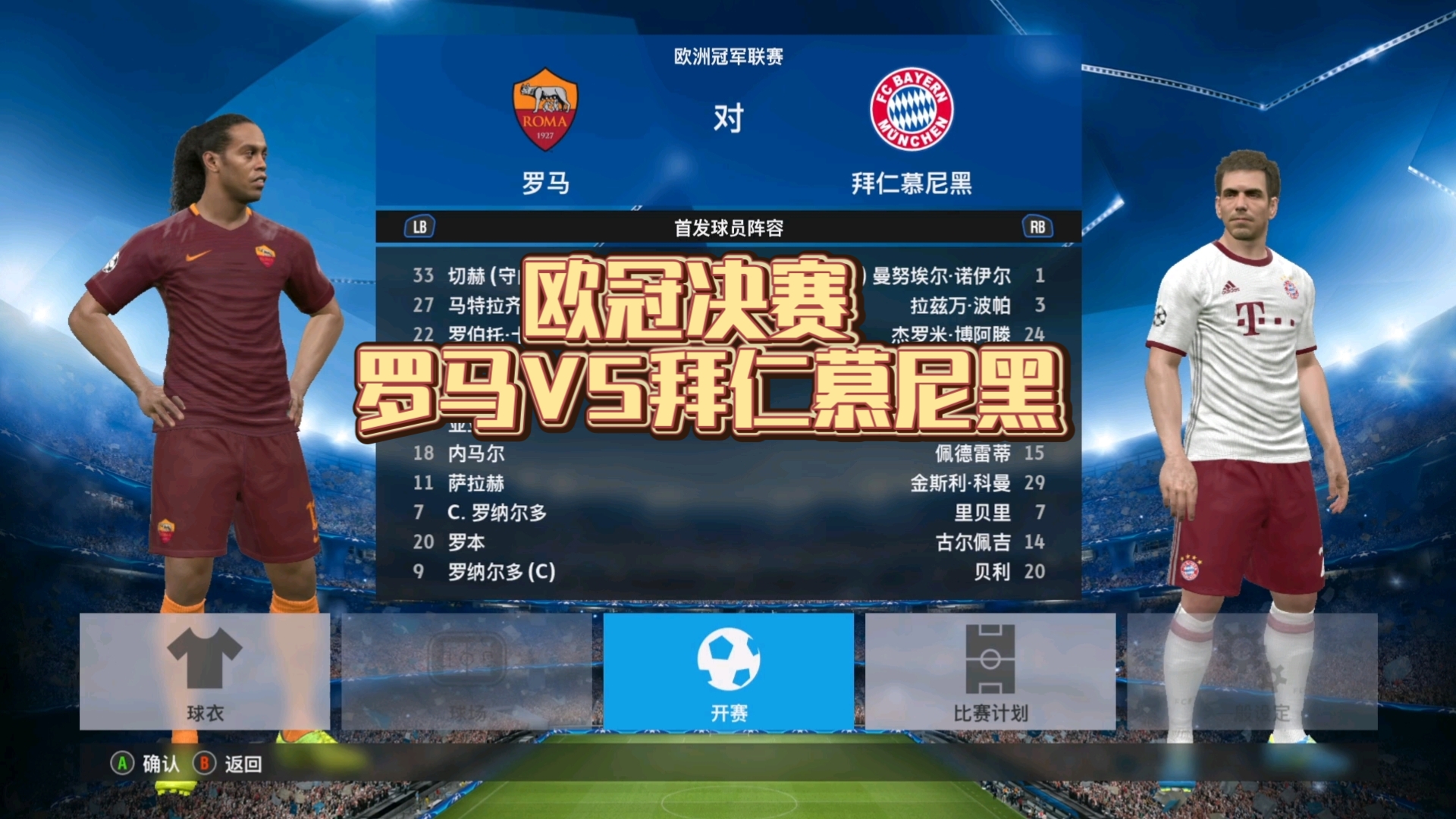 包含拜仁慕尼黑神勇，连胜挺进欧冠决赛！的词条
