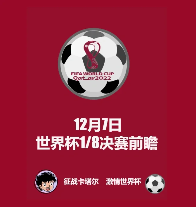 包含葡萄牙憾负瑞士，小组第二晋级的词条