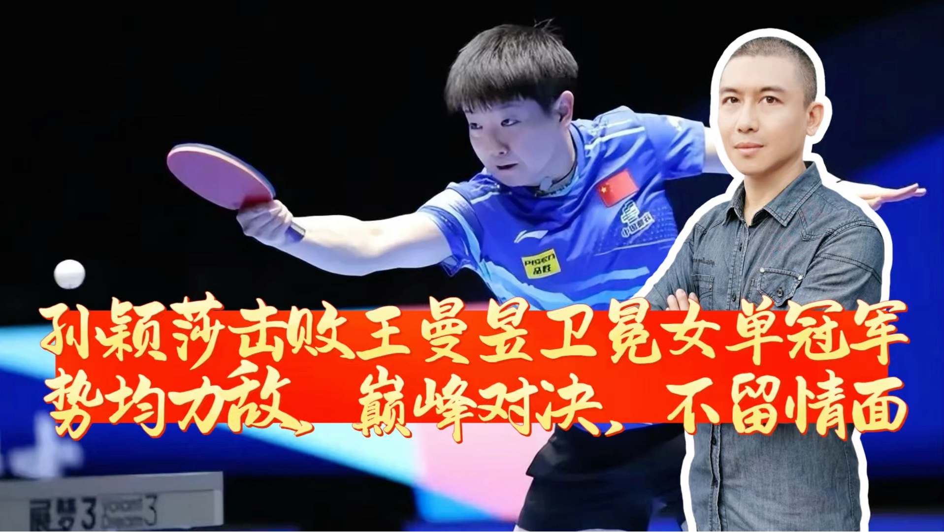 势均力敌对决，球队全力以赴不负众望！的简单介绍