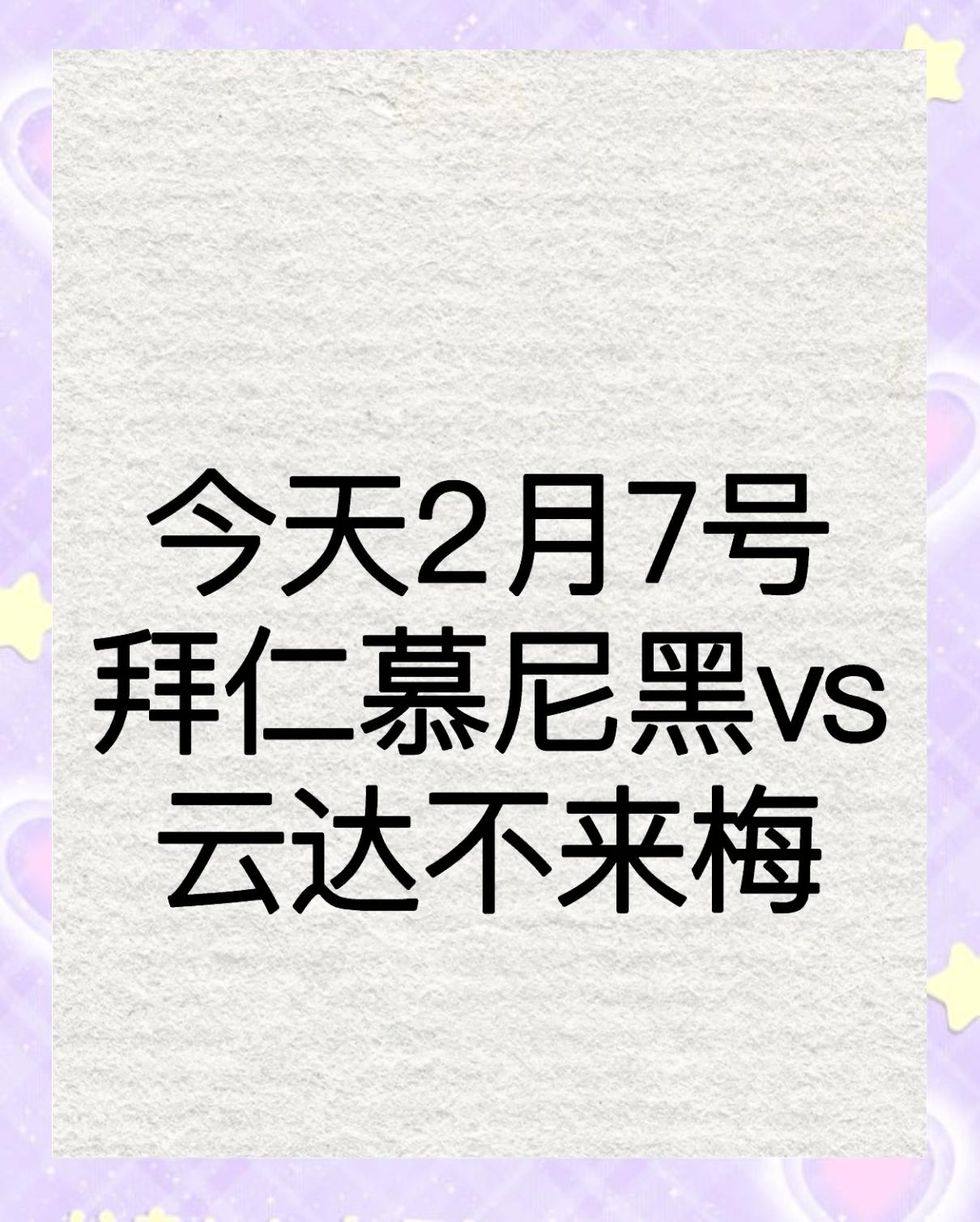 云达不莱梅独中四元，逆袭夺得胜利的简单介绍