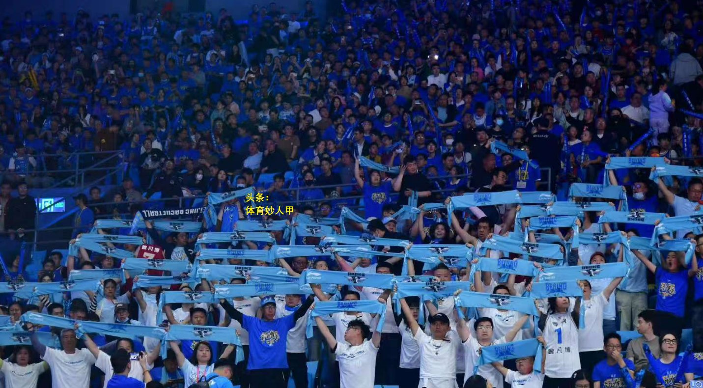 精彩比赛激动人心,全场观众沸腾 精彩比赛激动人心,全场观众沸腾