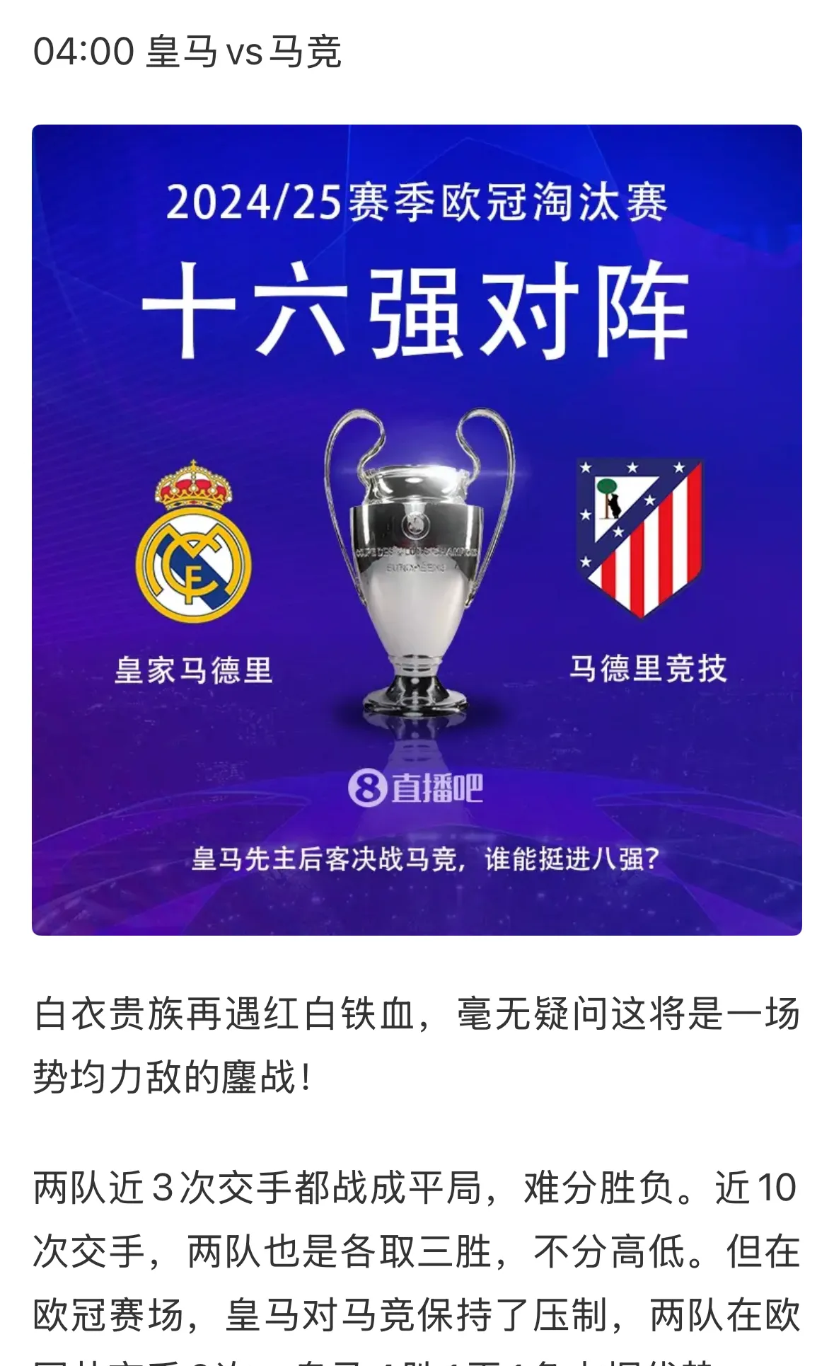 皇家马德里遭遇腰斩,无缘欧冠八强 皇家马德里遭遇腰斩,无缘欧冠八强