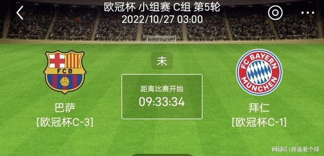 拜仁慕尼黑客场逆转淫夜，迎来背水一战的简单介绍